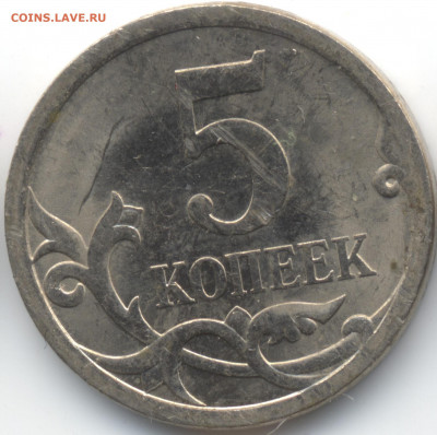 5 копеек 2008 СП (ищем шт. 5.21) в Екб - 33