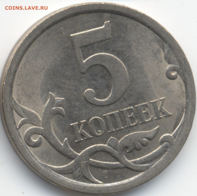 5 копеек 2008 СП (ищем шт. 5.21) в Екб - 50