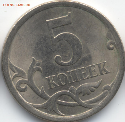 5 копеек 2008 СП (ищем шт. 5.21) в Екб - 48