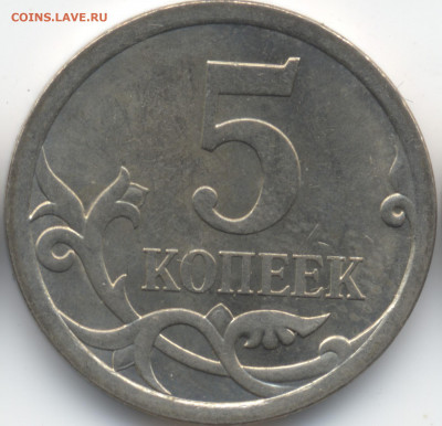 5 копеек 2008 СП (ищем шт. 5.21) в Екб - 47