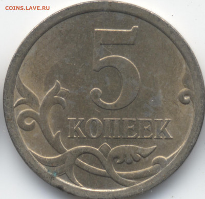 5 копеек 2008 СП (ищем шт. 5.21) в Екб - 45