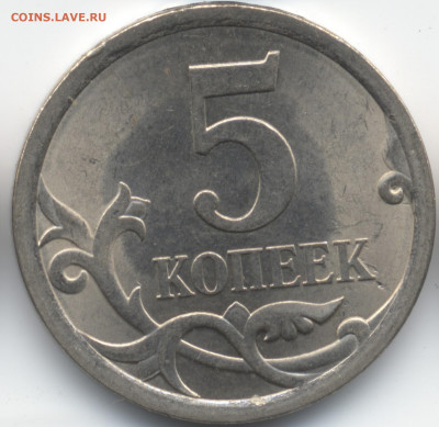 5 копеек 2008 СП (ищем шт. 5.21) в Екб - 57