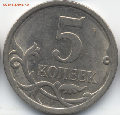 5 копеек 2008 СП (ищем шт. 5.21) в Екб - 56