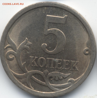 5 копеек 2008 СП (ищем шт. 5.21) в Екб - 55