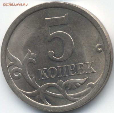 5 копеек 2008 СП (ищем шт. 5.21) в Екб - 51