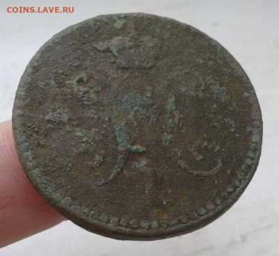 3 копейки серебром 1842 на сутки - Фото-1959