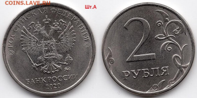 2 рубля 2020 ММД шт.А,Б,В До 25.4.2020 в 22:00 - img054 - копия (3)