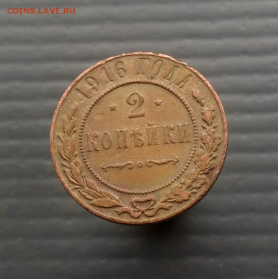 2 коп 1916 г до 26 апреля 2020 г в 22-00 по Москве - P_20200420_154203_1