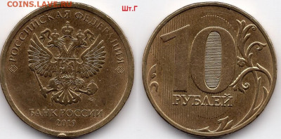 10 рублей 2019 ММД шт.Г (2 шт.) До 25.4.2020 в 22:00 - img054