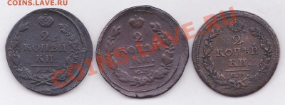 2коп.1819,20г.ЕМ оценка - IMG_0005