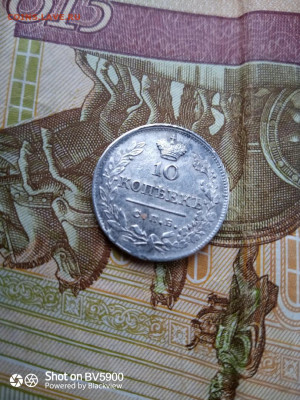 10 копеек 1823 СПБ-ПД   на оценку - wm-EnU78u_U