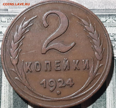 2 копейки 1924 года. Красивая. До 23.04.20 в 22.00 по МСК - 1