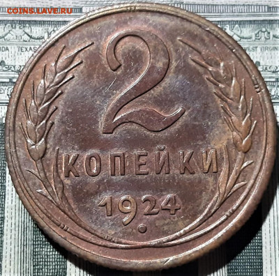 2 копейки 1924 года. Красивая. До 23.04.20 в 22.00 по МСК - 3