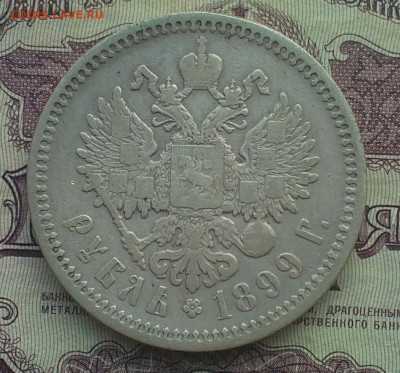 1 рубль 1899 ФЗ - IMG_20200420_170444