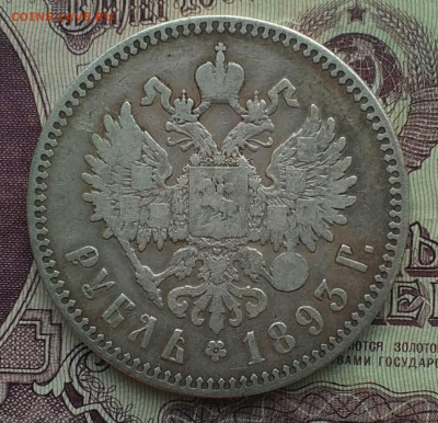 1 рубль АГ 1893 - IMG_20200420_170934