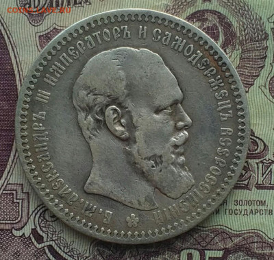 1 рубль АГ 1893 - IMG_20200420_170958