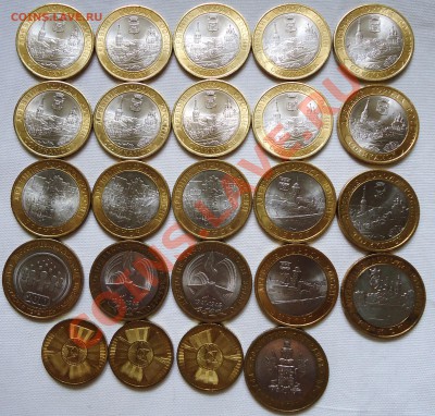 10 рублей 24 Юбилейные монетки. - DSC02891.JPG