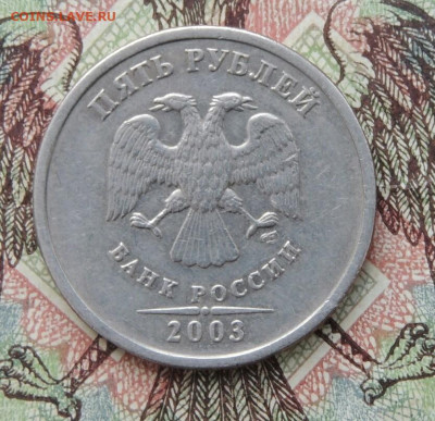 5 рублей 2003 спмд - a5B5Ub44VjQ