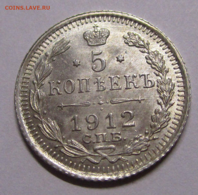 5 копеек 1912 г. UNC. 22-04-2020 в 22-00 мск - IMG_2762.JPG