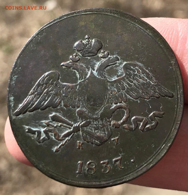 5 копеек 1837 ЕМ КТ - CTO0v44u3Xc