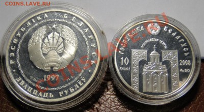 20 рублей 1997,10 рублей 2008 Беларусь,серебро - DSC03168.JPG