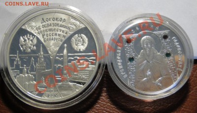 20 рублей 1997,10 рублей 2008 Беларусь,серебро - DSC03166.JPG