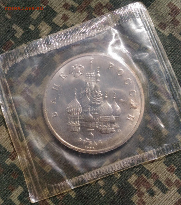 3 руб. 1992 г. 750 лет победы Ал. Невского. до 26.04. с 200р - P_20200415_133253