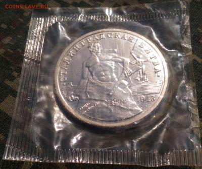 3 рубля 1993г. Сталинградская Битва. до 26.04. с 200 руб - P_20200415_133405