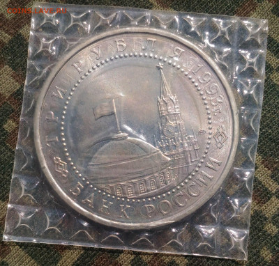 3 руб 1993г. 50 лет победы на Курской дуге. до 26.04. с 200р - P_20200415_133507