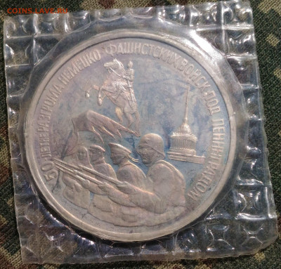 3 руб 1993г. 50 лет победы под Ленинградом. до 26.04. с 200р - P_20200415_133618