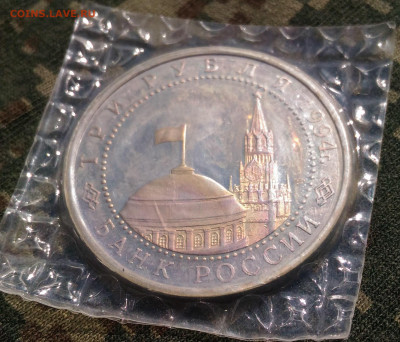 3 руб 1993г. 50 лет победы под Ленинградом. до 26.04. с 200р - P_20200415_133650