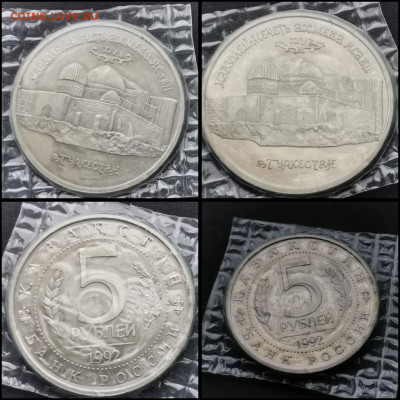 Мечеть Ясави. 5 рублей 1992г. До 24.04 - IMG_20200206_100545