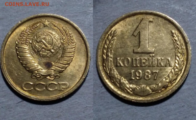 1 коп 1987 . - Screenshot_20200419_221619
