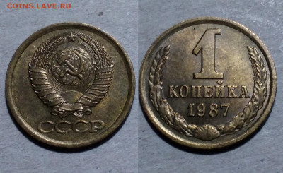 1 коп 1987 . - Screenshot_20200419_221548
