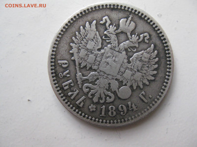1 рубль 1894 АГ Александр III.до  26-04-2020  в 22-00 мск - орел 1894г рубль