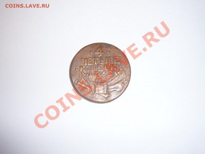 Помогите оценить монету  4 копейки 1762г. - P1050452.JPG