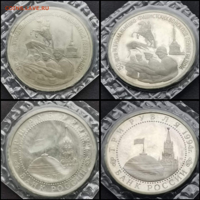 Ленинград пруф в запайке 3 рубля 1994. До 24.04 - IMG_20200206_100524