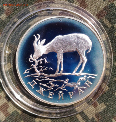 1 руб 1997г. Джейран. до 26.04. Ag 900. Proof. с 200 руб. - P_20200415_134901