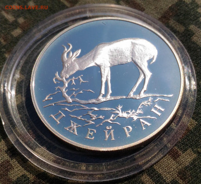 1 руб 1997г. Джейран. до 26.04. Ag 900. Proof. с 200 руб. - P_20200415_134909