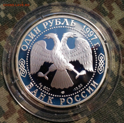 1 руб 1997г. Джейран. до 26.04. Ag 900. Proof. с 200 руб. - P_20200415_134931