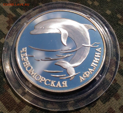 1 руб 1995 г. Черноморская Афалина. до 26.04. с 200 руб. - P_20200415_135013