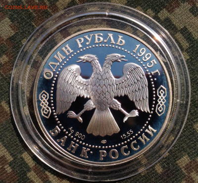 1 руб 1995 г. Черноморская Афалина. до 26.04. с 200 руб. - P_20200415_135032