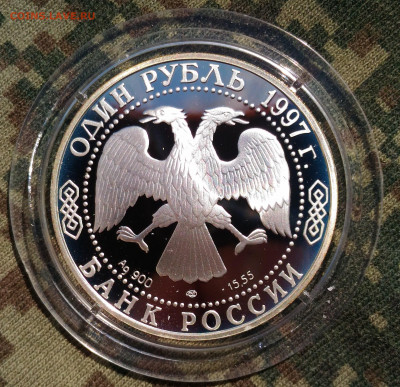 1 руб 1997г. Фламинго. до 26.04. Ag 900. Proof. с 200 руб. - P_20200415_135153