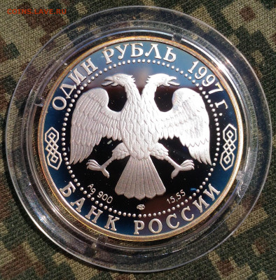 1 руб 1997г. Зубр . до 26.04. Ag 900. Proof. с 200 руб. - P_20200415_135317