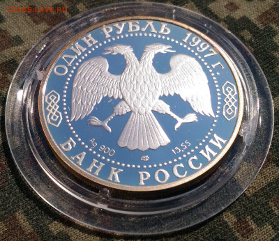 1 руб 1997г. Зубр . до 26.04. Ag 900. Proof. с 200 руб. - P_20200415_135326