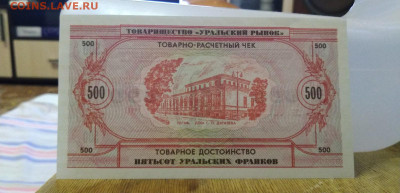 Полный набор Уральские франки UNC  До 25.04.2020 22:00 - IMG_20200420_190315
