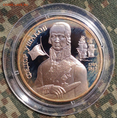2 руб 1994г. Федор Ушаков . до 26.04. Ag 500. с 200 руб. - P_20200415_135351