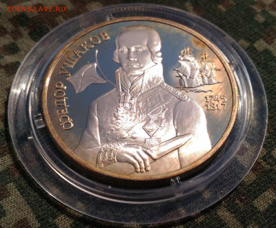 2 руб 1994г. Федор Ушаков . до 26.04. Ag 500. с 200 руб. - P_20200415_135401