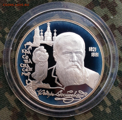 2 руб 1996г. Федор Достоевский. до 26.04. Ag 500. с 200 руб. - P_20200415_135508