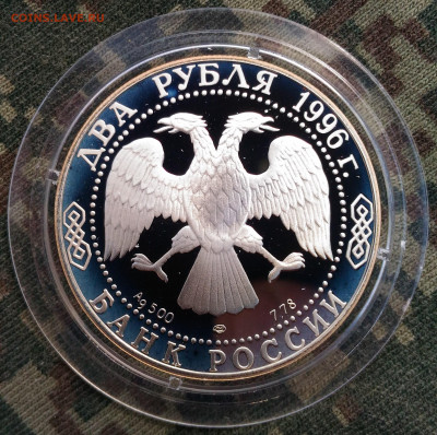 2 руб 1996г. Федор Достоевский. до 26.04. Ag 500. с 200 руб. - P_20200415_135604